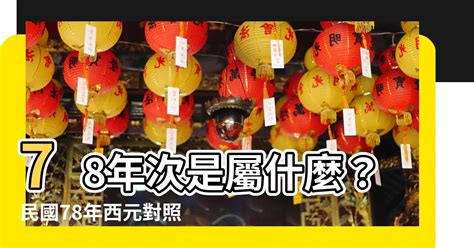 57年次屬什麼生肖|民國57年是西元幾年？民國57年是什麼生肖？民國57年幾歲？